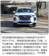 配置丰富性能强 综合试驾现代帕里斯帝