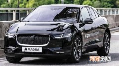 2022年亮相 麦格纳研发纯电动互联动力系统