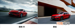 “神车”不再？试驾对比新版思域和领克03