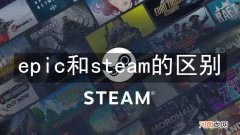 epic和steam的区别