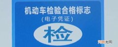 电子版年检标志在哪里查？交管12123怎么领取电子年检标志