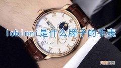lobinni是什么牌子的手表