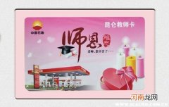 中石油教师卡优惠政策，如何办理中石油教师卡