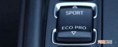 ecopro模式是什么意思？宝马ecopro是什么模式