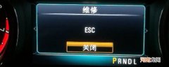 车子突然提示维修esc，维修esc是什么原因