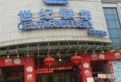 世纪联华和世纪华联有什么区别