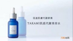 takami是什么牌子