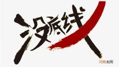 米线人什么意思