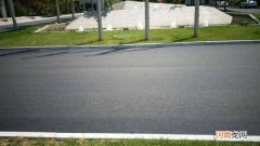 沥青路和柏油路的区别