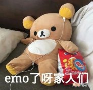 使我emo了是什么梗
