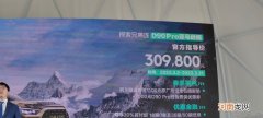 售价30.98万元起 上汽大通D90 Pro亚马逊版上市