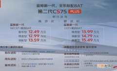 第二代CS75PLUS正式上市 售12.49万元-15.49万元
