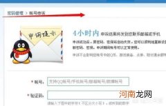 帐号申诉 申诉回执编号在哪里查询？