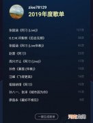 忽而今夏歌曲 你的2019年度歌单是什么？