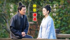 李清照和她的丈夫感情怎么样 李清照的丈夫