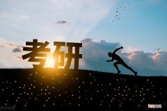 全日制研究生是什么意思 研究生是什么意思