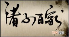诸子百家的典型代表及其思想 诸子百家代表人物及思想主张