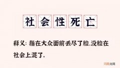 你经历过哪些大型社死现场 大型社死现场什么意思