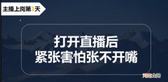 新手如何从0开始做直播带货 一个新手怎么做直播带货