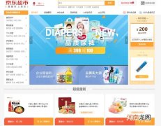 京东自营和非自营有什么区别 京东超市和京东自营的区别