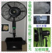 喷雾加湿风扇安装视频 喷雾加湿风扇安装