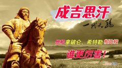 世界排名第一的军事天才是谁 世界公认军事三大天才