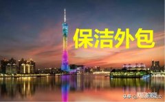 物业保洁工作主要有哪些内容 物业保洁服务范围和主要内容