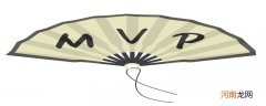 网络语mvp是什么意思啊
