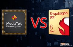 联发科天玑芯片怎么样 天玑9000和骁龙888