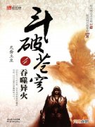 天蚕土豆小说推荐 天蚕土豆全部小说排名