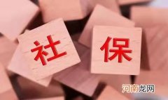 我们交社保最长能停几个月 社保最多可以停几个月