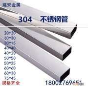 25不锈钢管价格304价格表 不锈钢管50304价格