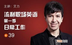 职场英语课程 职场英语课程心得体会