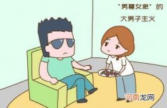 大男子主义吵架时的具体表现 大男子主义的具体表现