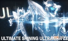 官方公认十大最强奥特曼 十大最强奥特曼