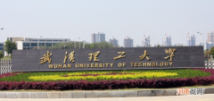 武汉理工大学实力档次怎么样 武汉理工大学是985吗