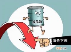 最近调整油价的日期应该是哪一天 油价什么时候调整