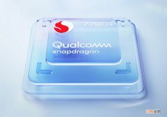 骁龙芯片哪个性价比高 骁龙870和骁龙778g哪个好