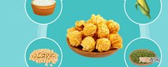 爆米花是什么做的 爆米花原材料是什么