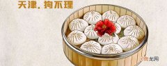 狗不理包子是哪个城市的 狗不理包子出自哪个城市