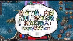 火爆传奇手游排行榜 传奇手游排行榜 人气 第一名 经典