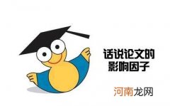 sci影响因子越高越好吗 sci影响因子多少算高