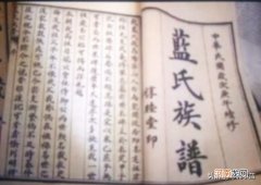 蓝姓起源五种说法 姓蓝的是什么民族