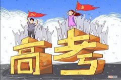 高考六百分推荐哪些大学 六百分左右能上什么大学