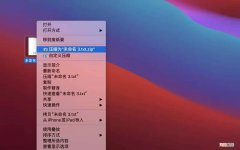 macbook压缩文件快捷键 苹果电脑怎么压缩文件