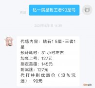 星耀三到王者代打多少钱 星耀五到王者代打多少钱