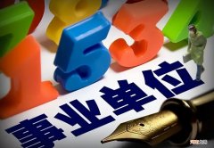 水利部门的工资待遇怎么样 水利局工资一个月多少