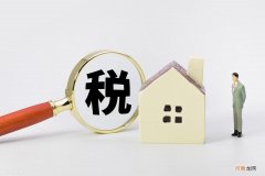 房产税收取标准 2022年房产税试点的7个城市