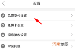 拼多多关闭免密码支付方法 拼多多月卡自动续费怎么取消