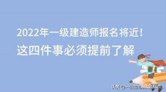 一级建造师条件放宽了 2022年一建报考条件调整